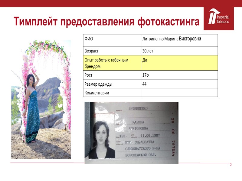 2 Тимплейт предоставления фотокастинга